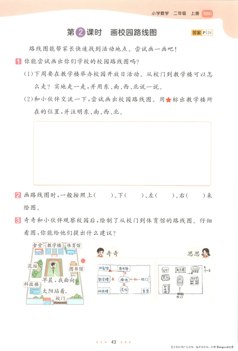 2025秋53天天练+单元测评卷数学2上BS_25秋小学语数英1-6年级《53天天练》合集_25秋《53天天练》数学北师大1-6上（完整版）