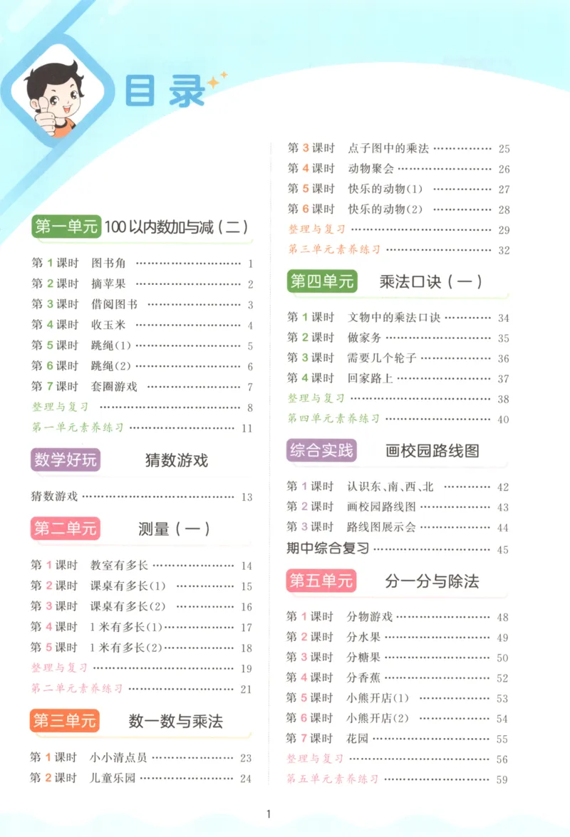 2025秋53天天练+单元测评卷数学2上BS_25秋小学语数英1-6年级《53天天练》合集_25秋《53天天练》数学北师大1-6上（完整版）