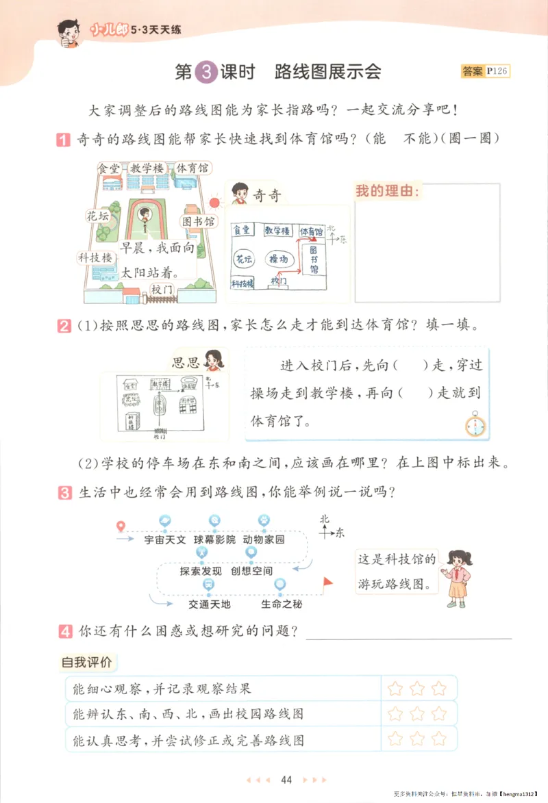 2025秋53天天练+单元测评卷数学2上BS_25秋小学语数英1-6年级《53天天练》合集_25秋《53天天练》数学北师大1-6上（完整版）