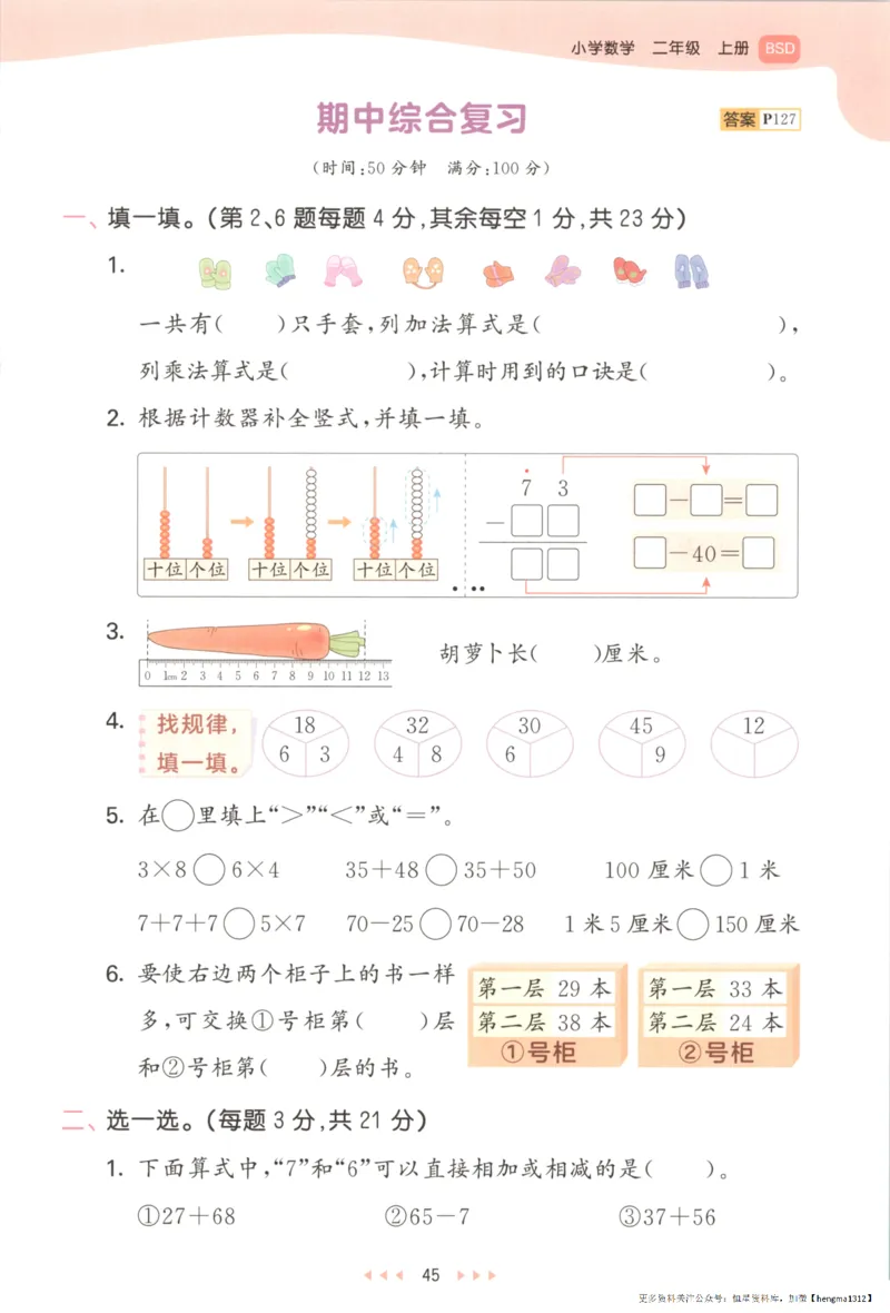 2025秋53天天练+单元测评卷数学2上BS_25秋小学语数英1-6年级《53天天练》合集_25秋《53天天练》数学北师大1-6上（完整版）