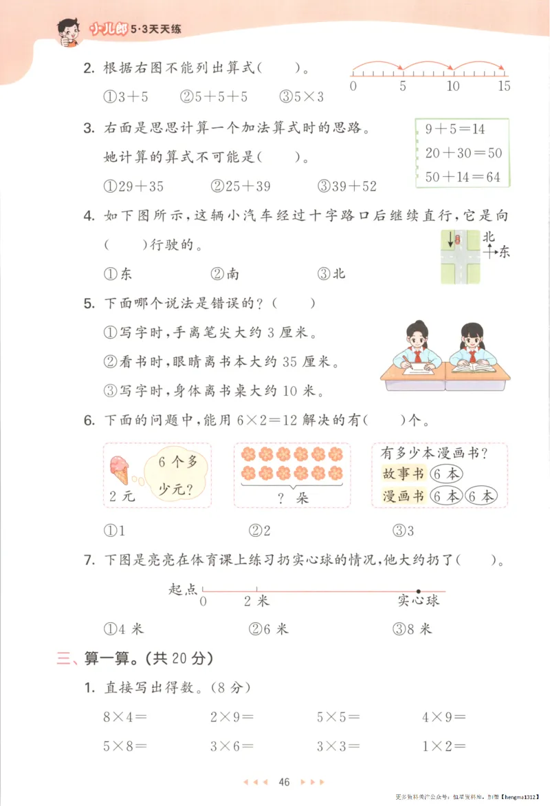 2025秋53天天练+单元测评卷数学2上BS_25秋小学语数英1-6年级《53天天练》合集_25秋《53天天练》数学北师大1-6上（完整版）