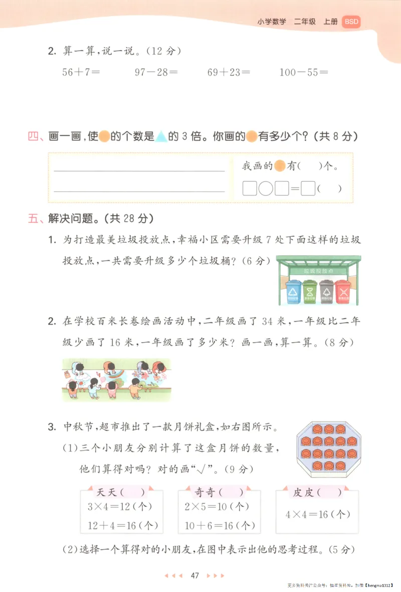 2025秋53天天练+单元测评卷数学2上BS_25秋小学语数英1-6年级《53天天练》合集_25秋《53天天练》数学北师大1-6上（完整版）
