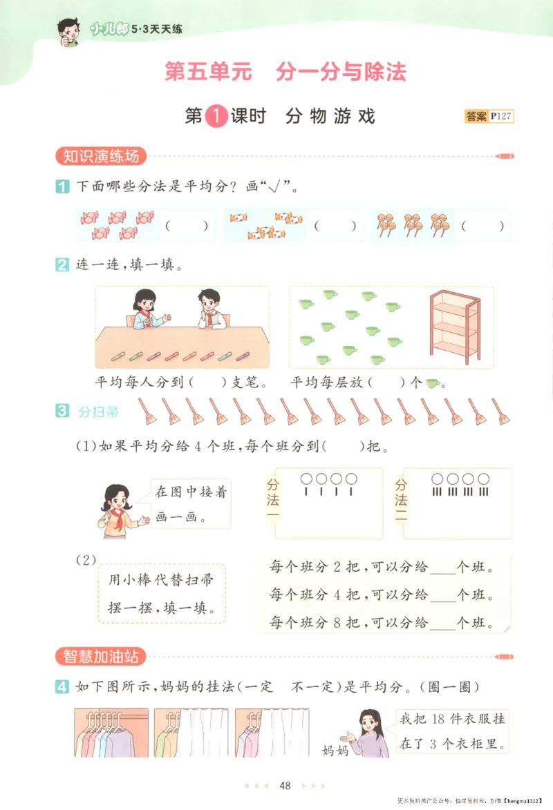 2025秋53天天练+单元测评卷数学2上BS_25秋小学语数英1-6年级《53天天练》合集_25秋《53天天练》数学北师大1-6上（完整版）