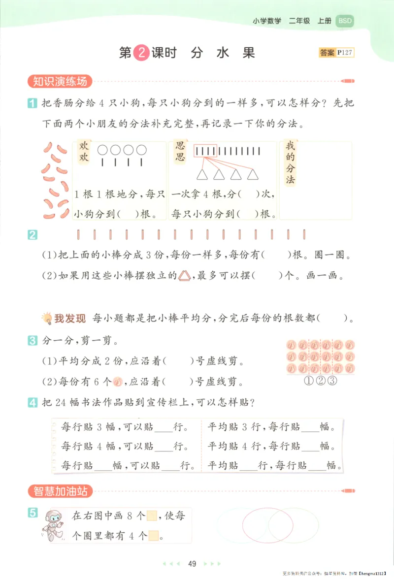 2025秋53天天练+单元测评卷数学2上BS_25秋小学语数英1-6年级《53天天练》合集_25秋《53天天练》数学北师大1-6上（完整版）
