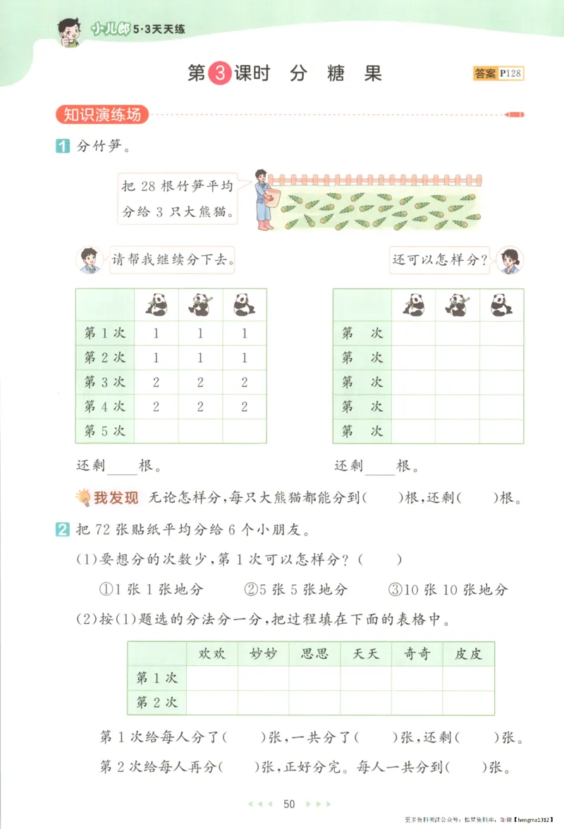 2025秋53天天练+单元测评卷数学2上BS_25秋小学语数英1-6年级《53天天练》合集_25秋《53天天练》数学北师大1-6上（完整版）