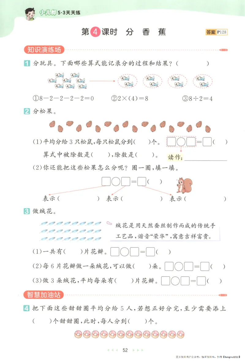 2025秋53天天练+单元测评卷数学2上BS_25秋小学语数英1-6年级《53天天练》合集_25秋《53天天练》数学北师大1-6上（完整版）
