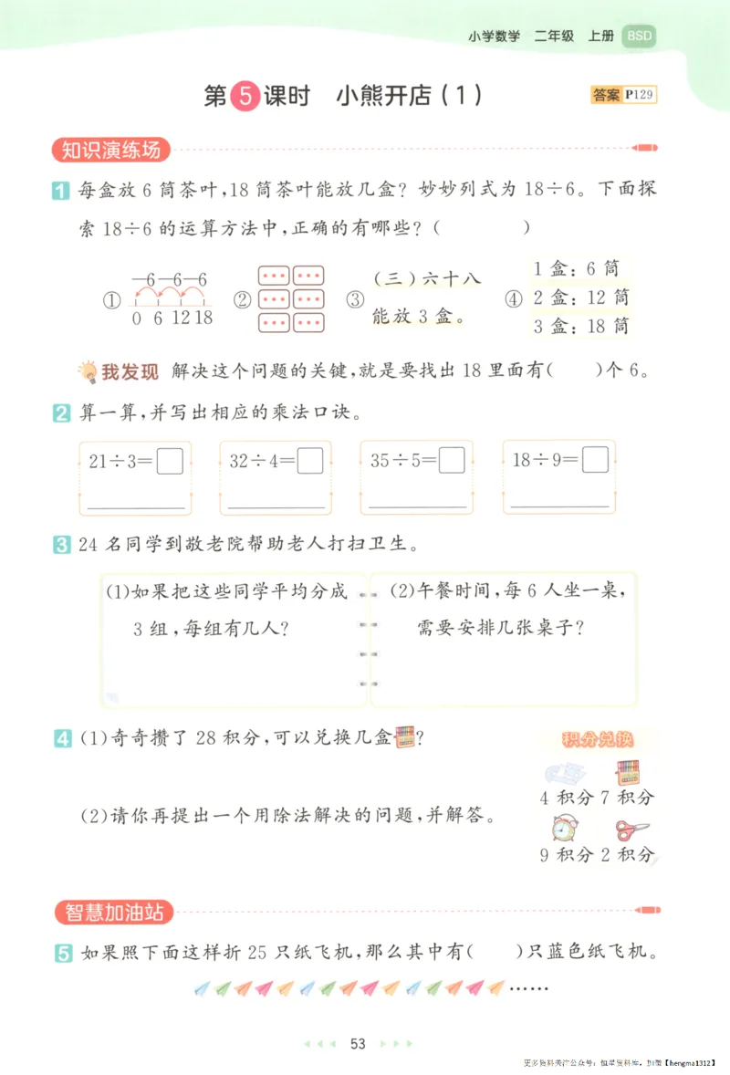 2025秋53天天练+单元测评卷数学2上BS_25秋小学语数英1-6年级《53天天练》合集_25秋《53天天练》数学北师大1-6上（完整版）