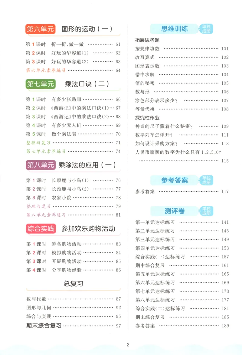 2025秋53天天练+单元测评卷数学2上BS_25秋小学语数英1-6年级《53天天练》合集_25秋《53天天练》数学北师大1-6上（完整版）
