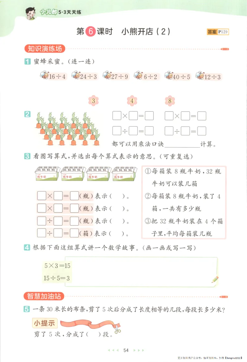 2025秋53天天练+单元测评卷数学2上BS_25秋小学语数英1-6年级《53天天练》合集_25秋《53天天练》数学北师大1-6上（完整版）
