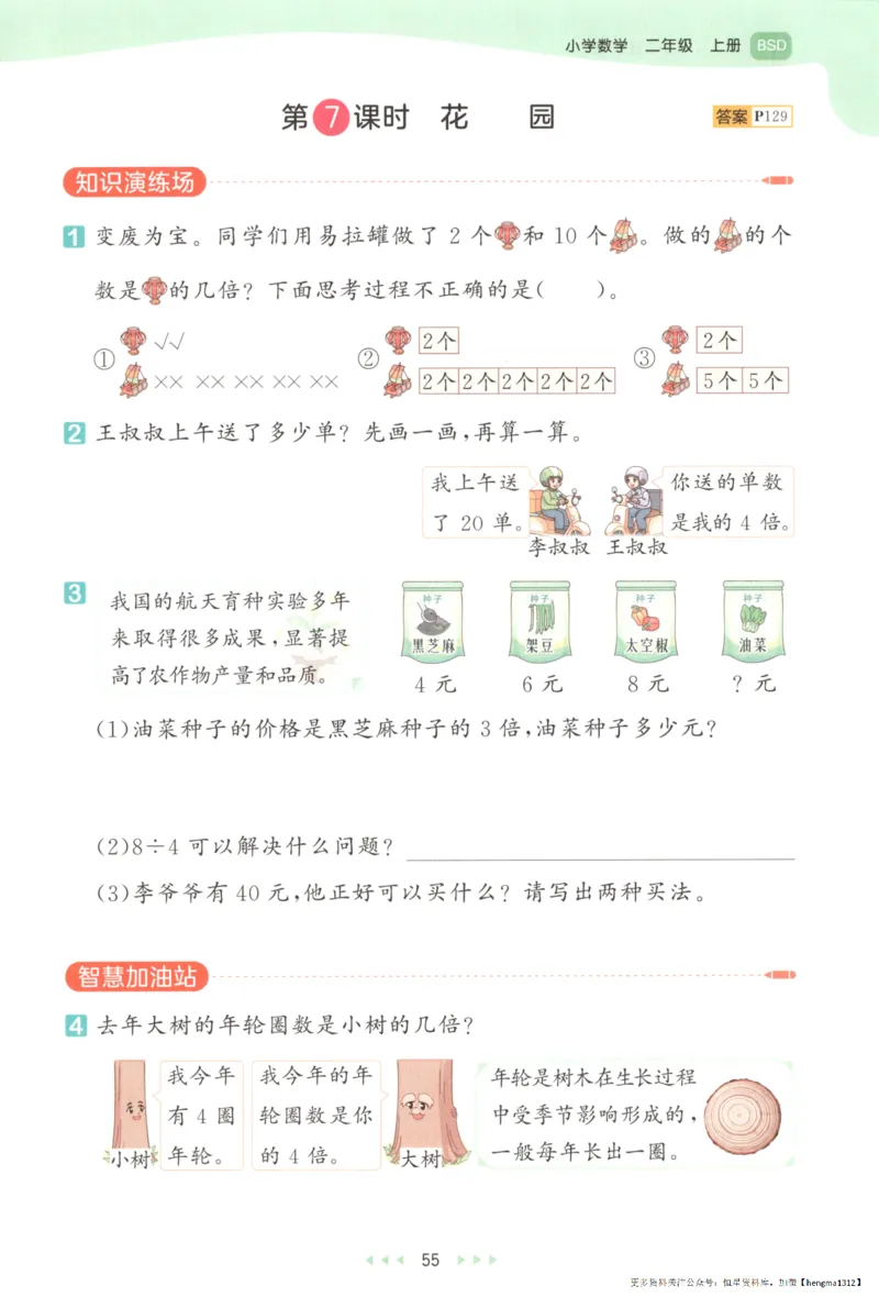 2025秋53天天练+单元测评卷数学2上BS_25秋小学语数英1-6年级《53天天练》合集_25秋《53天天练》数学北师大1-6上（完整版）