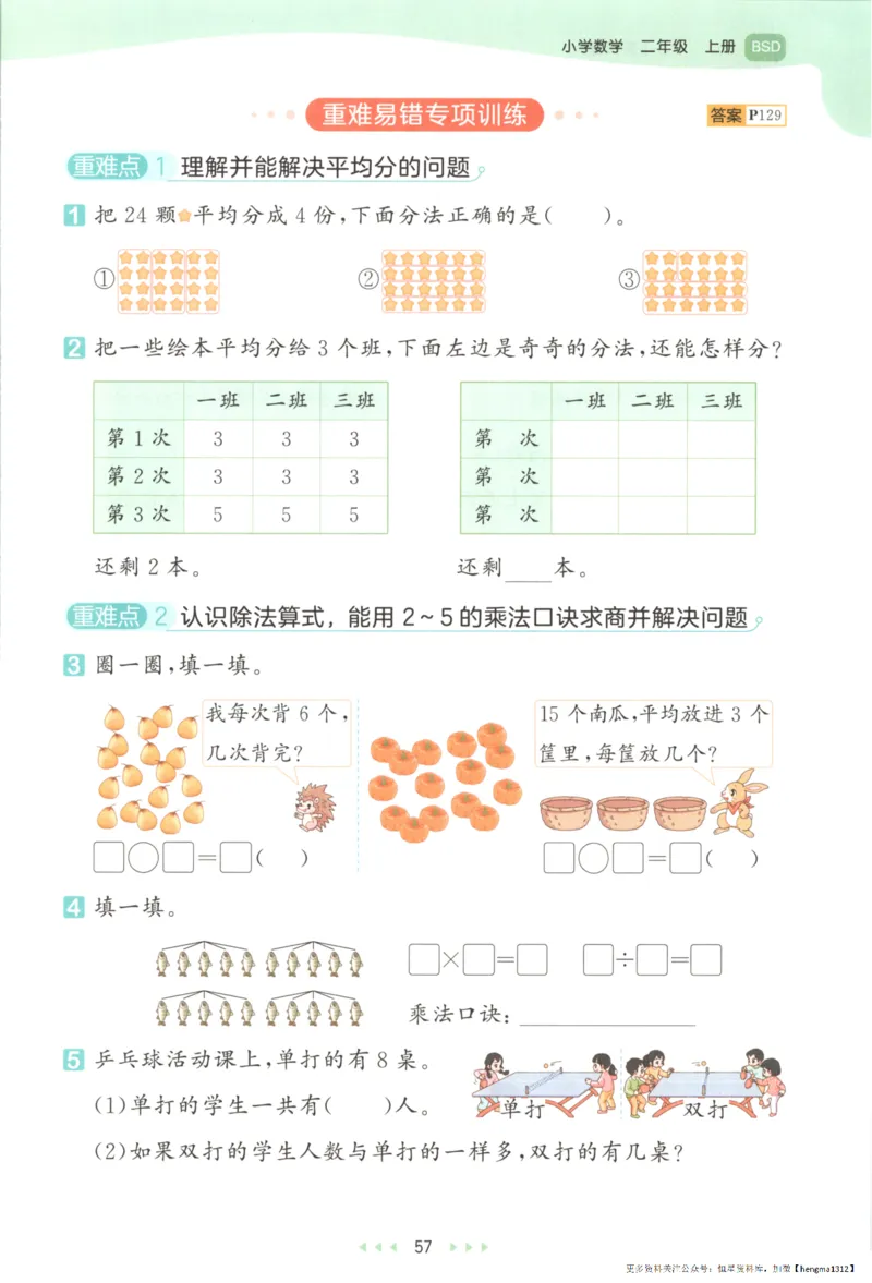 2025秋53天天练+单元测评卷数学2上BS_25秋小学语数英1-6年级《53天天练》合集_25秋《53天天练》数学北师大1-6上（完整版）