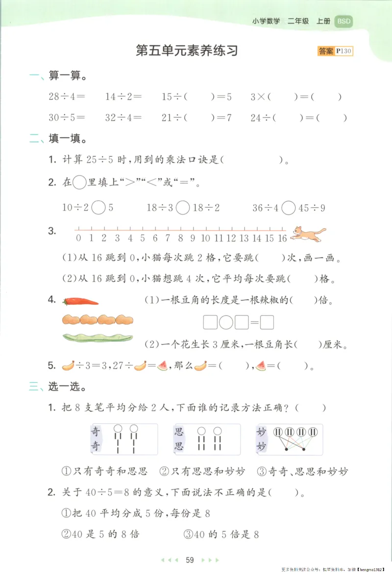 2025秋53天天练+单元测评卷数学2上BS_25秋小学语数英1-6年级《53天天练》合集_25秋《53天天练》数学北师大1-6上（完整版）