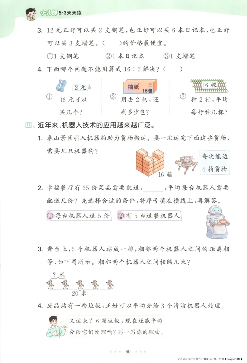 2025秋53天天练+单元测评卷数学2上BS_25秋小学语数英1-6年级《53天天练》合集_25秋《53天天练》数学北师大1-6上（完整版）
