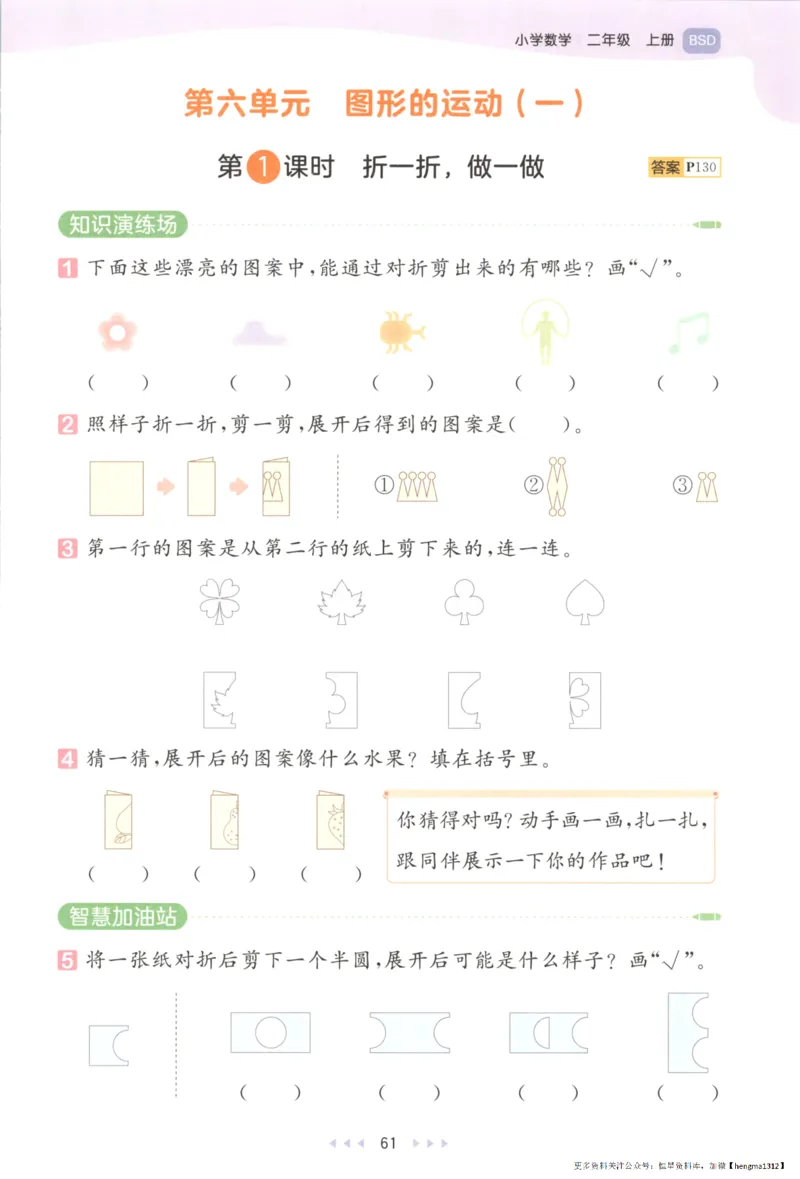 2025秋53天天练+单元测评卷数学2上BS_25秋小学语数英1-6年级《53天天练》合集_25秋《53天天练》数学北师大1-6上（完整版）