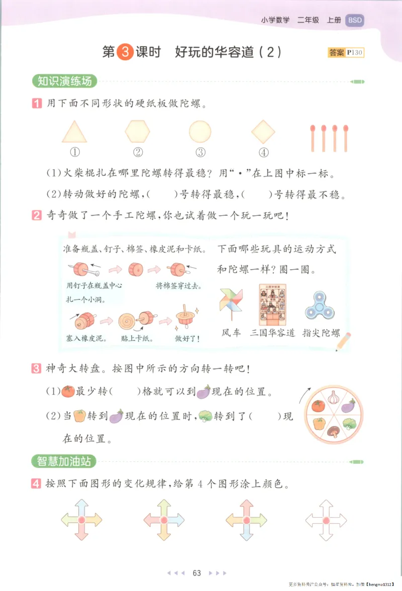 2025秋53天天练+单元测评卷数学2上BS_25秋小学语数英1-6年级《53天天练》合集_25秋《53天天练》数学北师大1-6上（完整版）