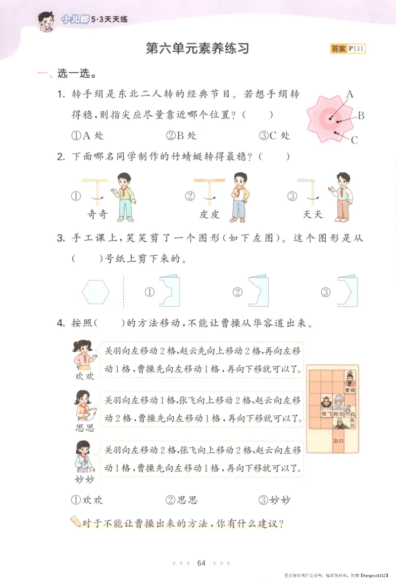 2025秋53天天练+单元测评卷数学2上BS_25秋小学语数英1-6年级《53天天练》合集_25秋《53天天练》数学北师大1-6上（完整版）