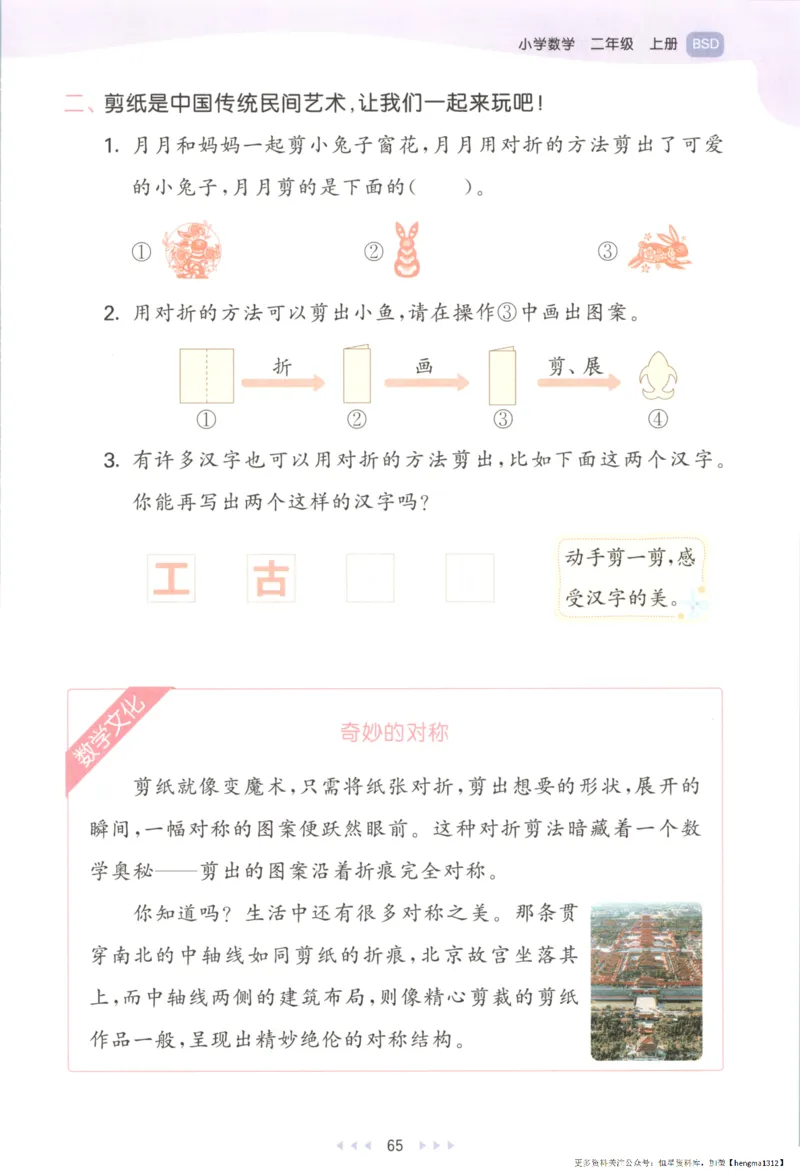 2025秋53天天练+单元测评卷数学2上BS_25秋小学语数英1-6年级《53天天练》合集_25秋《53天天练》数学北师大1-6上（完整版）