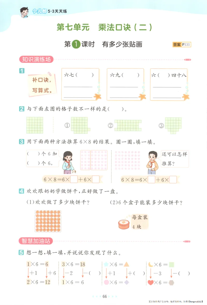 2025秋53天天练+单元测评卷数学2上BS_25秋小学语数英1-6年级《53天天练》合集_25秋《53天天练》数学北师大1-6上（完整版）