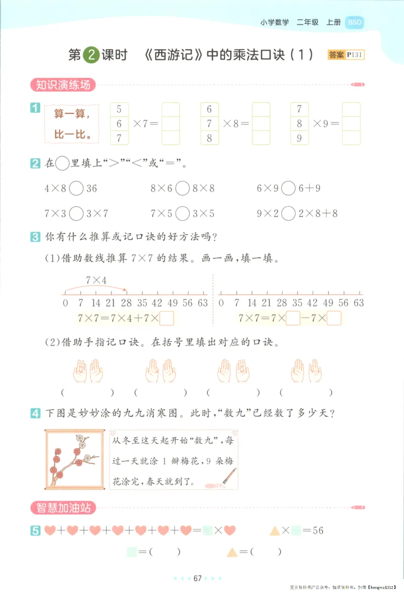2025秋53天天练+单元测评卷数学2上BS_25秋小学语数英1-6年级《53天天练》合集_25秋《53天天练》数学北师大1-6上（完整版）