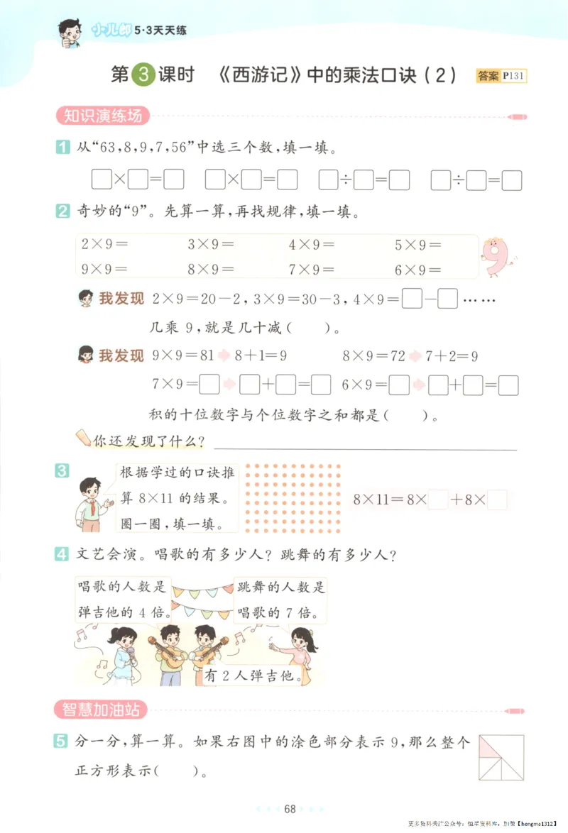 2025秋53天天练+单元测评卷数学2上BS_25秋小学语数英1-6年级《53天天练》合集_25秋《53天天练》数学北师大1-6上（完整版）