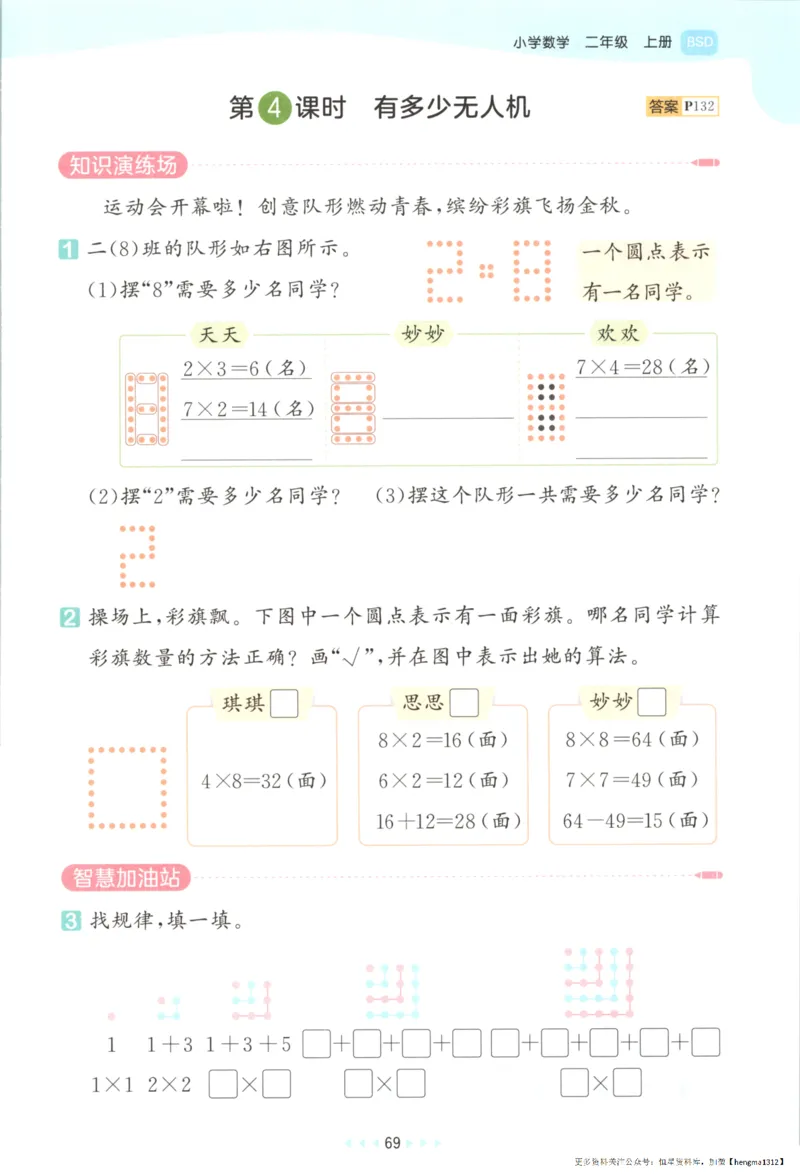 2025秋53天天练+单元测评卷数学2上BS_25秋小学语数英1-6年级《53天天练》合集_25秋《53天天练》数学北师大1-6上（完整版）