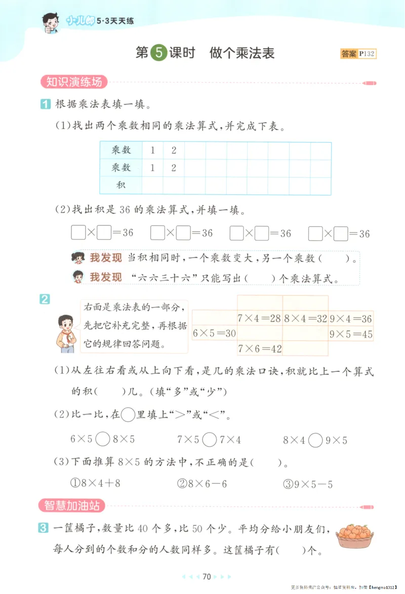 2025秋53天天练+单元测评卷数学2上BS_25秋小学语数英1-6年级《53天天练》合集_25秋《53天天练》数学北师大1-6上（完整版）
