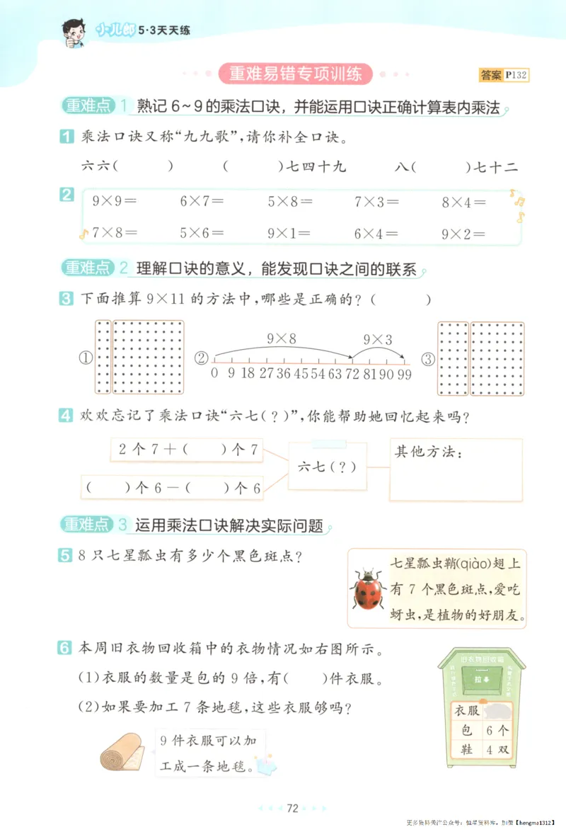 2025秋53天天练+单元测评卷数学2上BS_25秋小学语数英1-6年级《53天天练》合集_25秋《53天天练》数学北师大1-6上（完整版）