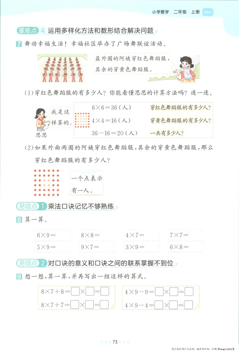 2025秋53天天练+单元测评卷数学2上BS_25秋小学语数英1-6年级《53天天练》合集_25秋《53天天练》数学北师大1-6上（完整版）