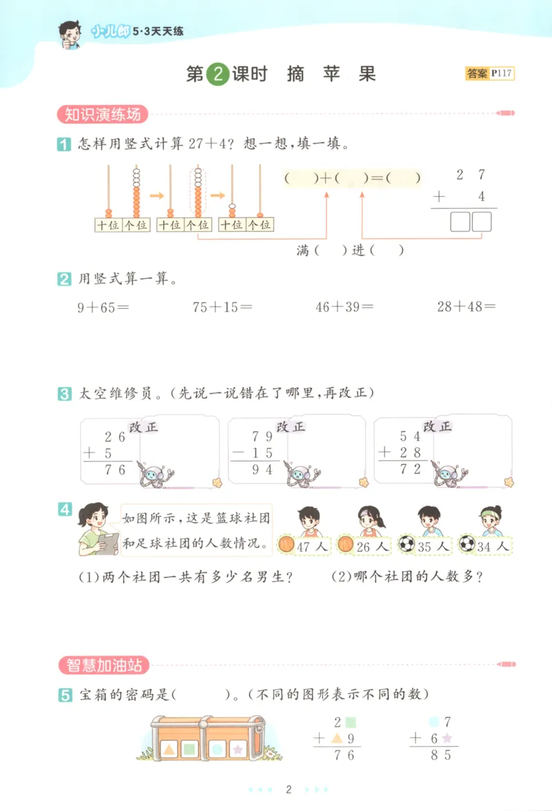 2025秋53天天练+单元测评卷数学2上BS_25秋小学语数英1-6年级《53天天练》合集_25秋《53天天练》数学北师大1-6上（完整版）
