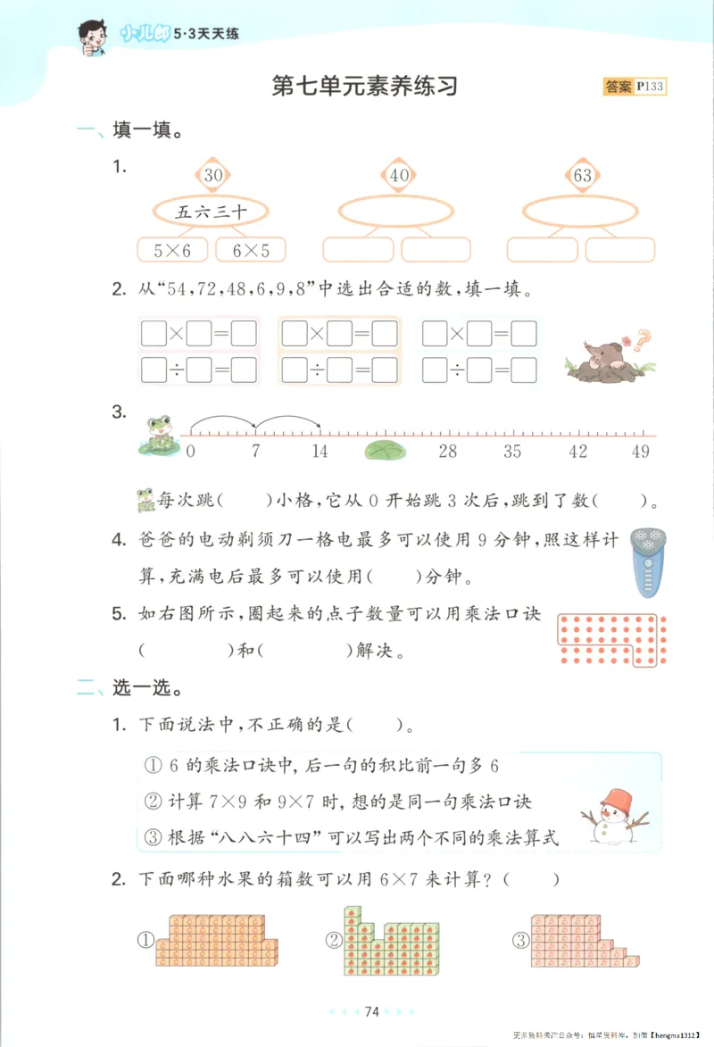 2025秋53天天练+单元测评卷数学2上BS_25秋小学语数英1-6年级《53天天练》合集_25秋《53天天练》数学北师大1-6上（完整版）
