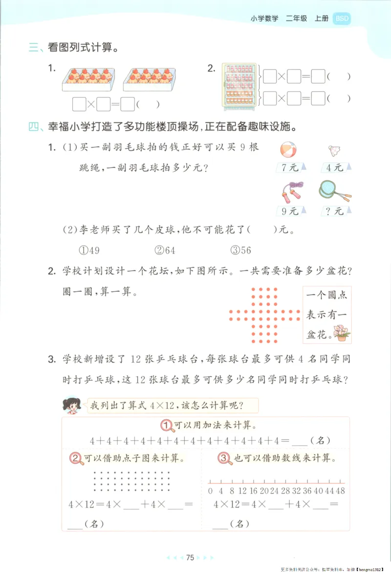 2025秋53天天练+单元测评卷数学2上BS_25秋小学语数英1-6年级《53天天练》合集_25秋《53天天练》数学北师大1-6上（完整版）