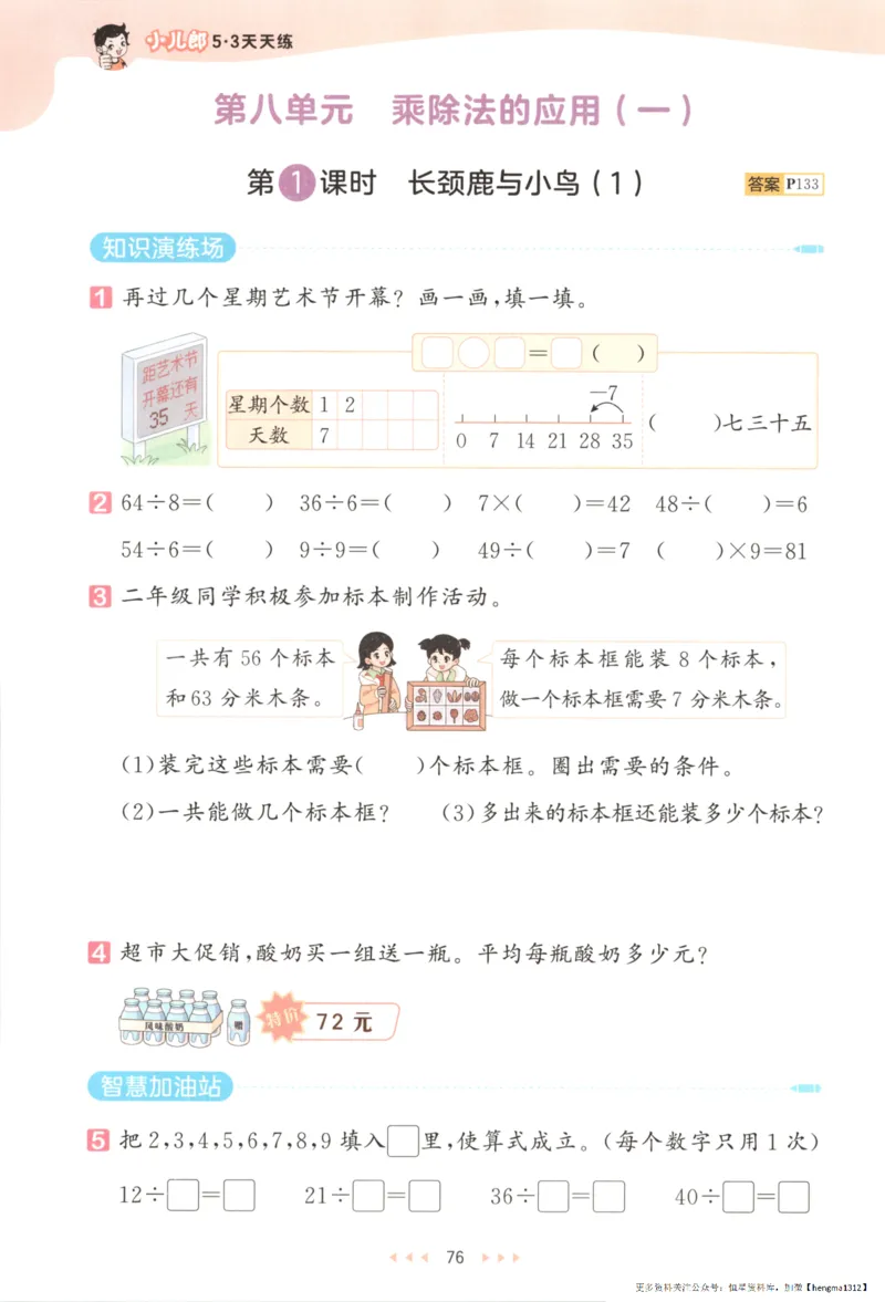 2025秋53天天练+单元测评卷数学2上BS_25秋小学语数英1-6年级《53天天练》合集_25秋《53天天练》数学北师大1-6上（完整版）