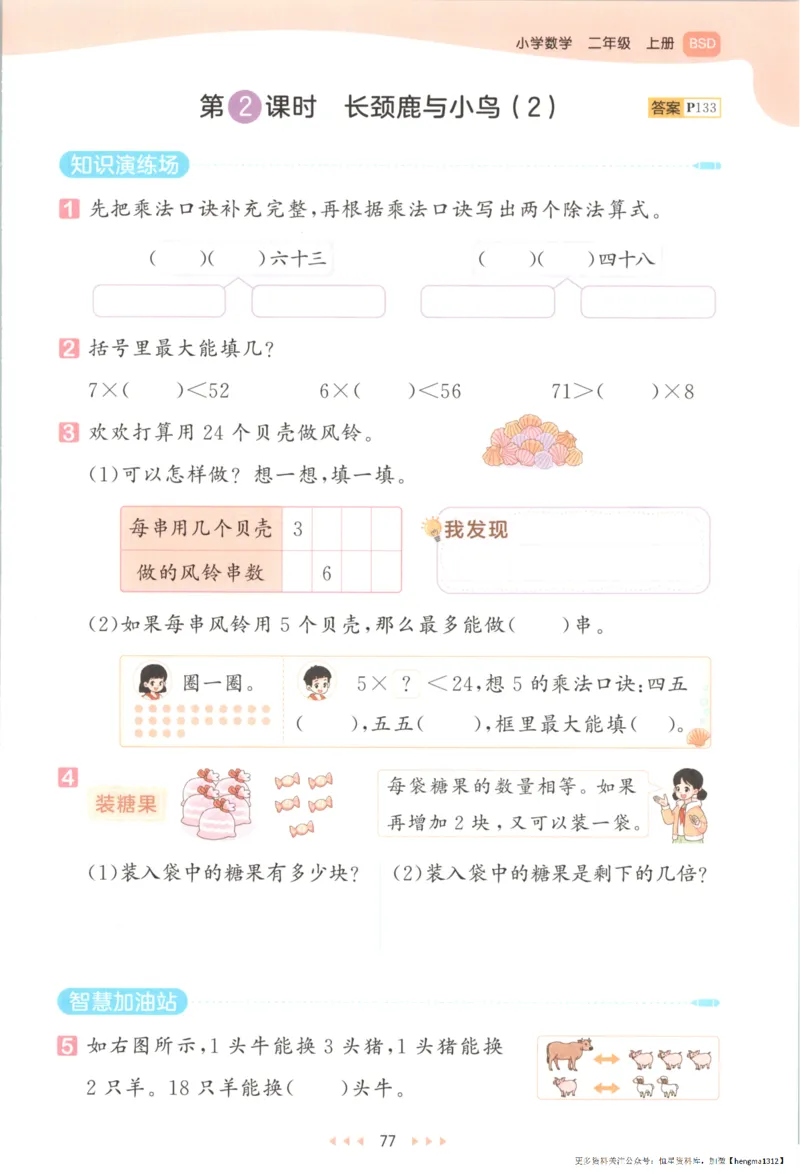 2025秋53天天练+单元测评卷数学2上BS_25秋小学语数英1-6年级《53天天练》合集_25秋《53天天练》数学北师大1-6上（完整版）