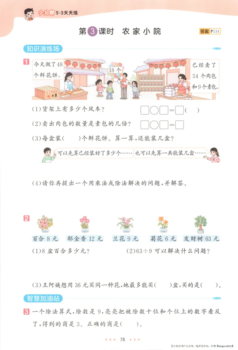 2025秋53天天练+单元测评卷数学2上BS_25秋小学语数英1-6年级《53天天练》合集_25秋《53天天练》数学北师大1-6上（完整版）