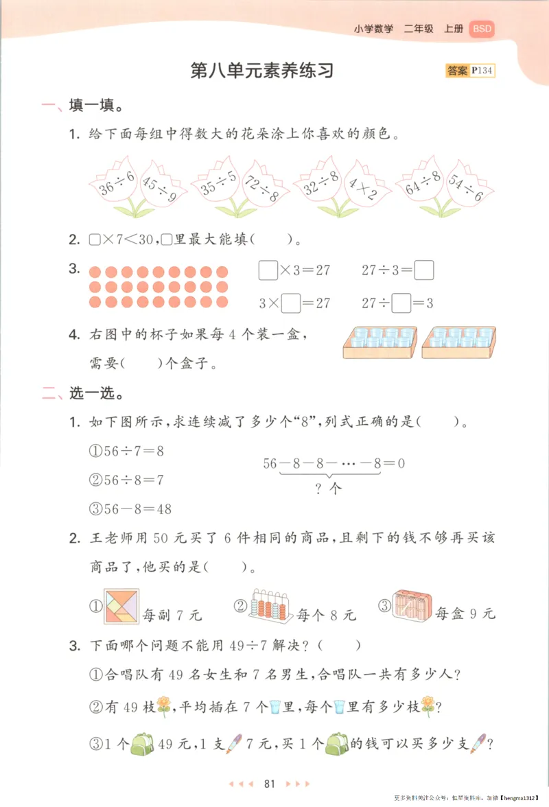 2025秋53天天练+单元测评卷数学2上BS_25秋小学语数英1-6年级《53天天练》合集_25秋《53天天练》数学北师大1-6上（完整版）