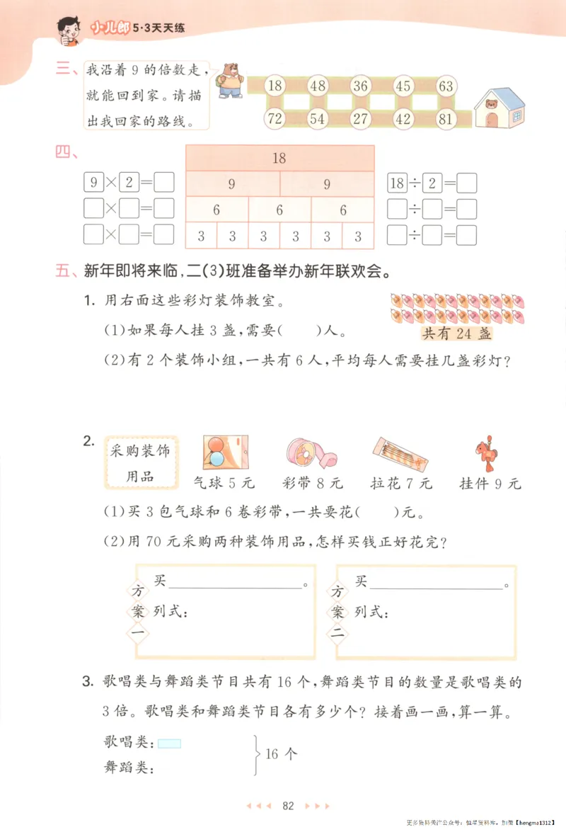 2025秋53天天练+单元测评卷数学2上BS_25秋小学语数英1-6年级《53天天练》合集_25秋《53天天练》数学北师大1-6上（完整版）