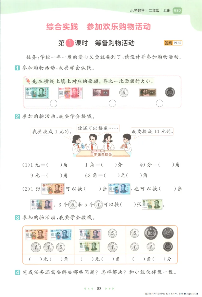 2025秋53天天练+单元测评卷数学2上BS_25秋小学语数英1-6年级《53天天练》合集_25秋《53天天练》数学北师大1-6上（完整版）