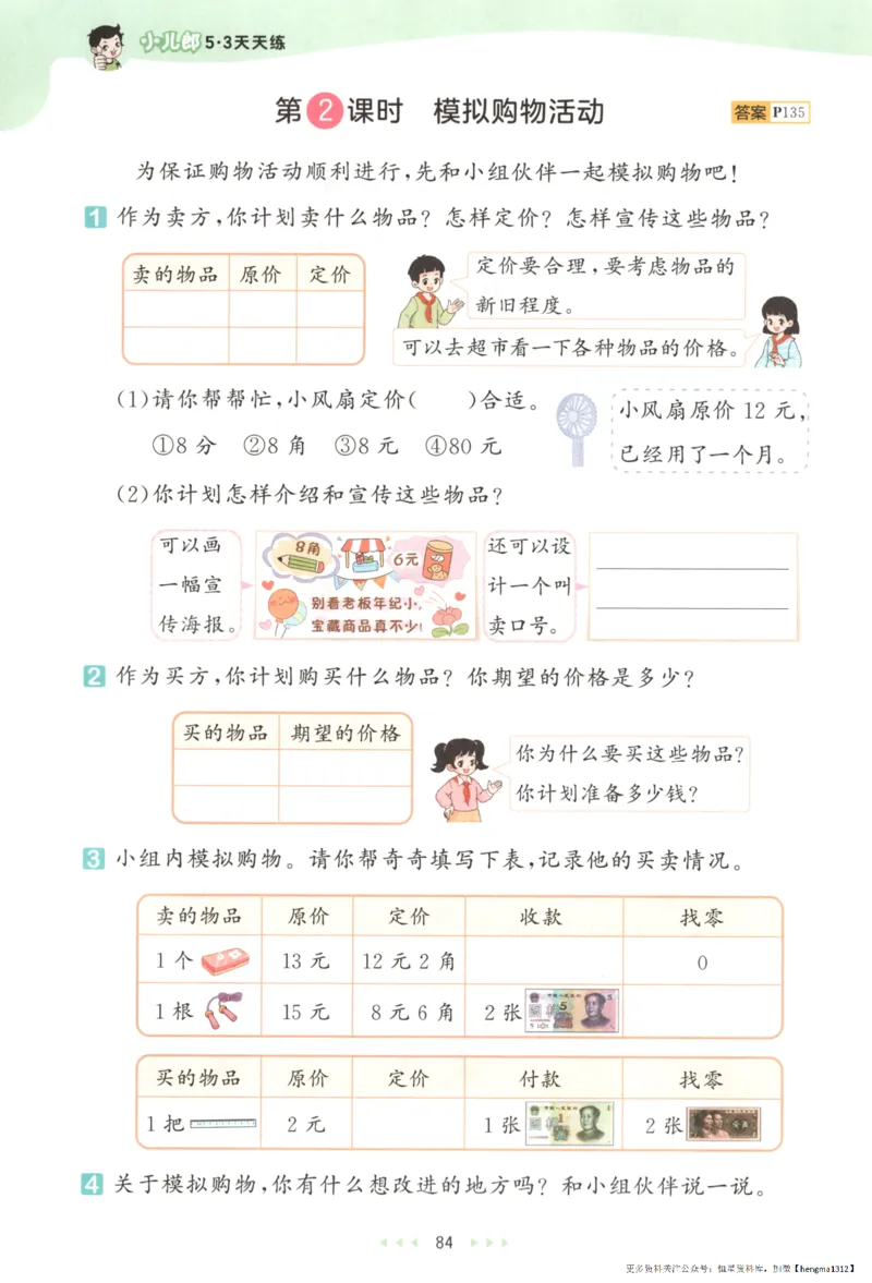 2025秋53天天练+单元测评卷数学2上BS_25秋小学语数英1-6年级《53天天练》合集_25秋《53天天练》数学北师大1-6上（完整版）