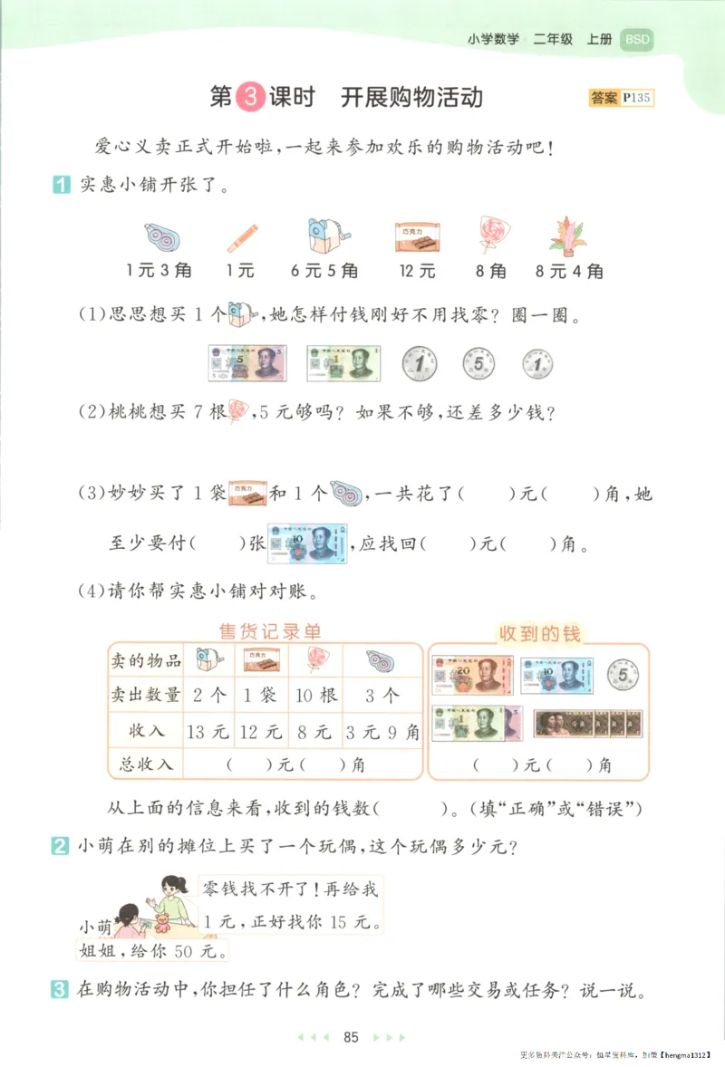 2025秋53天天练+单元测评卷数学2上BS_25秋小学语数英1-6年级《53天天练》合集_25秋《53天天练》数学北师大1-6上（完整版）