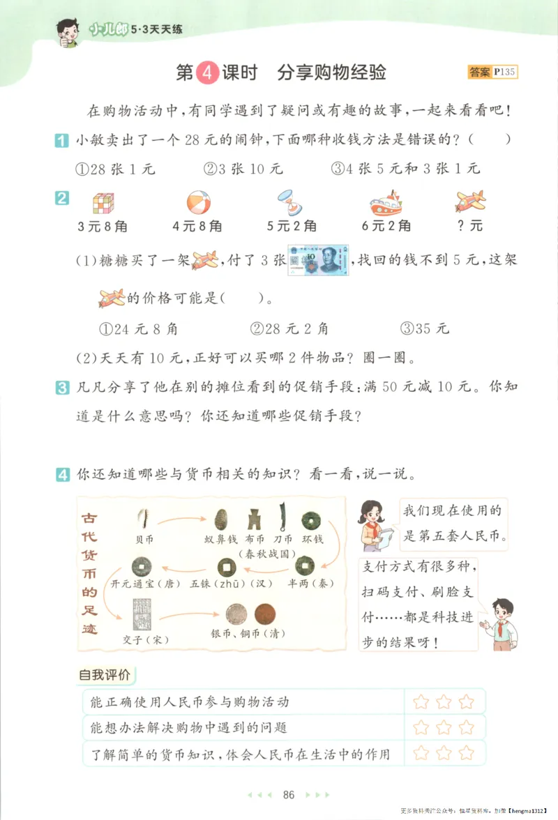 2025秋53天天练+单元测评卷数学2上BS_25秋小学语数英1-6年级《53天天练》合集_25秋《53天天练》数学北师大1-6上（完整版）