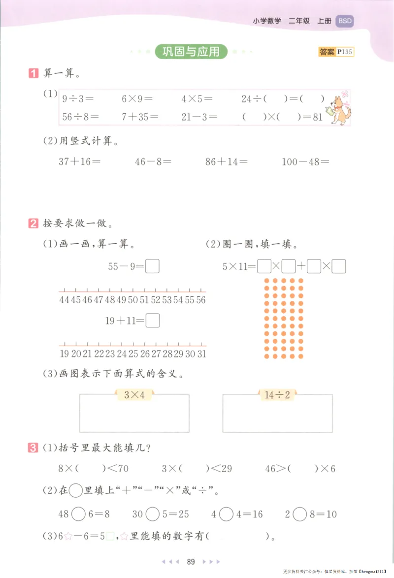 2025秋53天天练+单元测评卷数学2上BS_25秋小学语数英1-6年级《53天天练》合集_25秋《53天天练》数学北师大1-6上（完整版）