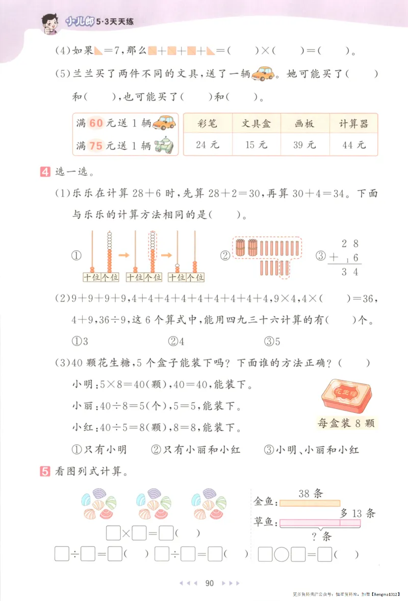 2025秋53天天练+单元测评卷数学2上BS_25秋小学语数英1-6年级《53天天练》合集_25秋《53天天练》数学北师大1-6上（完整版）