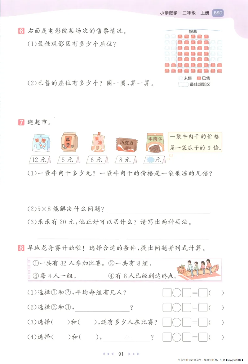 2025秋53天天练+单元测评卷数学2上BS_25秋小学语数英1-6年级《53天天练》合集_25秋《53天天练》数学北师大1-6上（完整版）