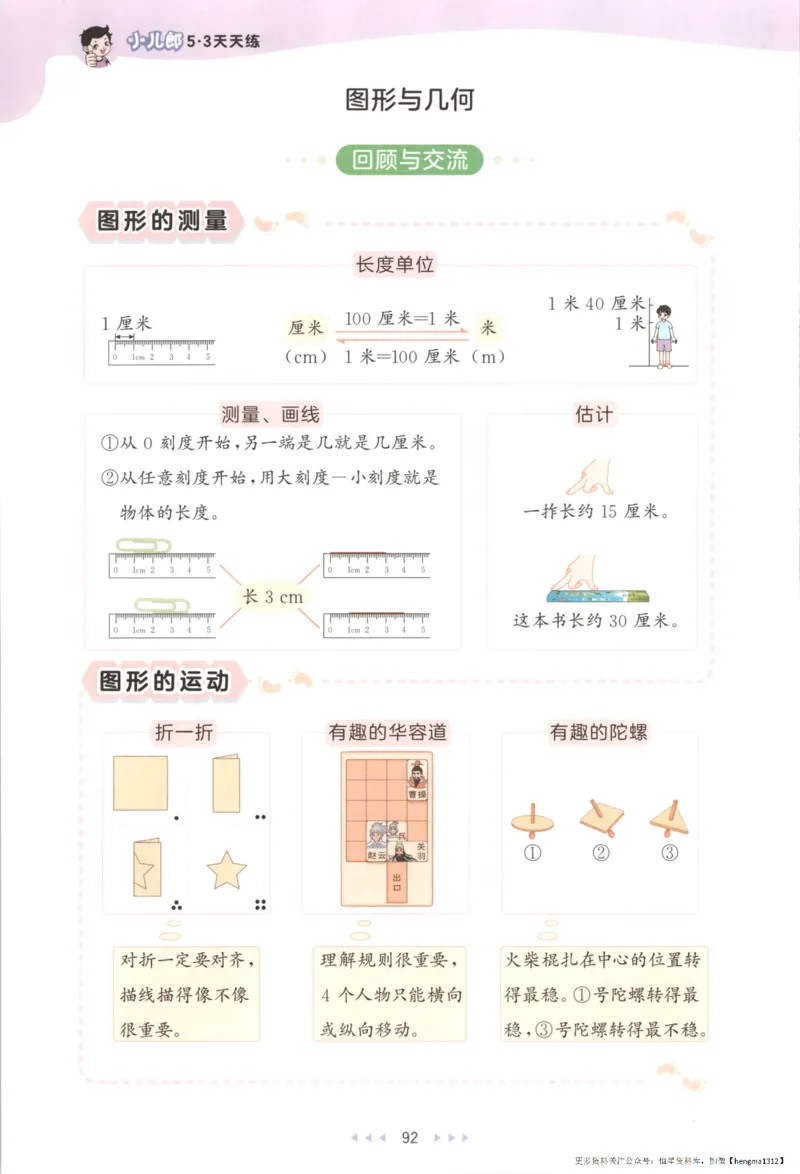 2025秋53天天练+单元测评卷数学2上BS_25秋小学语数英1-6年级《53天天练》合集_25秋《53天天练》数学北师大1-6上（完整版）