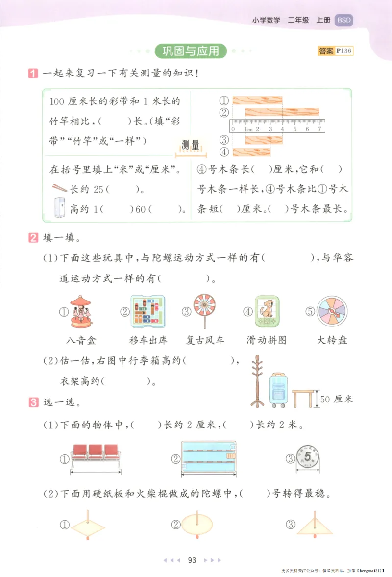 2025秋53天天练+单元测评卷数学2上BS_25秋小学语数英1-6年级《53天天练》合集_25秋《53天天练》数学北师大1-6上（完整版）
