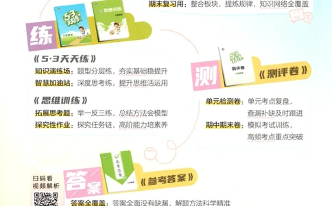 2025秋53天天练+单元测评卷数学2上BS_25秋小学语数英1-6年级《53天天练》合集_25秋《53天天练》数学北师大1-6上（完整版）