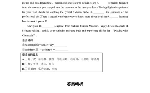 作业30　传统美食及饮食文化类_03高考英语_2025年新高考资料_二轮复习_2025年高考英语大二轮_学生用书Word版文档_专题强化练&bull;高考题型组合练