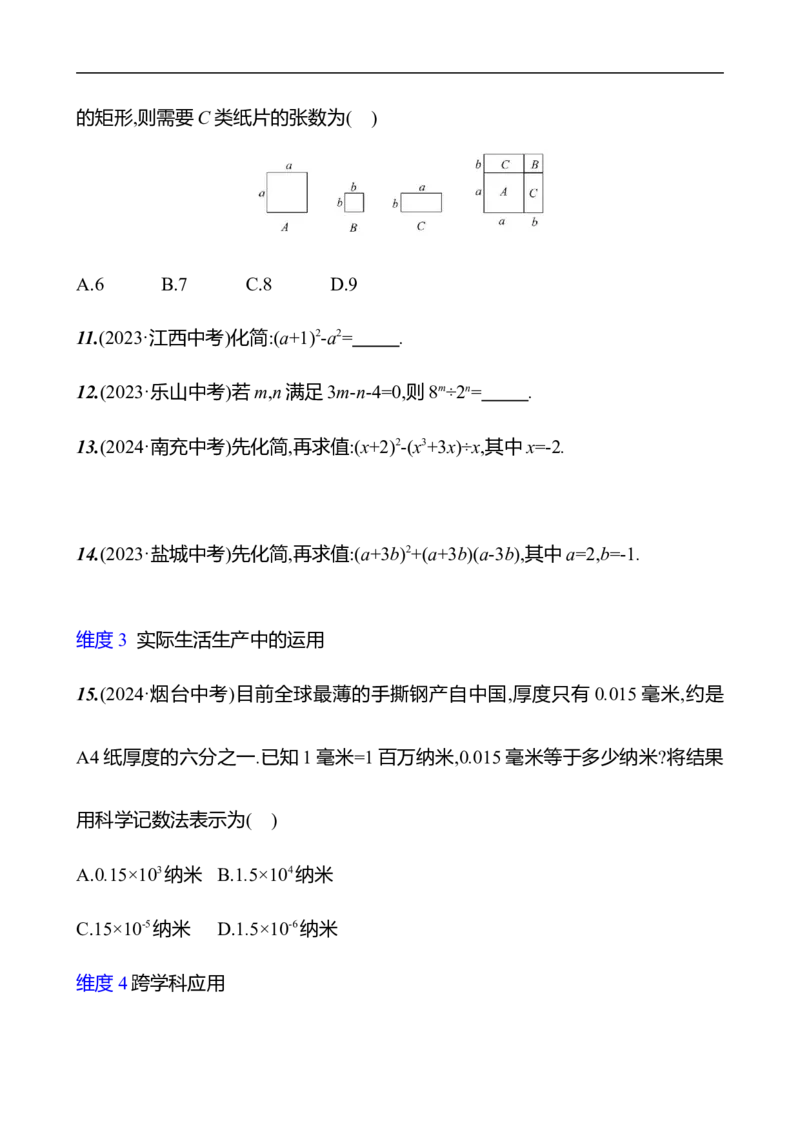 第一章　整式的乘除　单元复习课-学生版_北师大初中数学_7下-北师大版初中数学_7下-初中数学北师大版（2025春季新版）持续更新_3导学案（齐全）