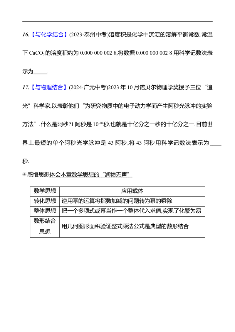 第一章　整式的乘除　单元复习课-学生版_北师大初中数学_7下-北师大版初中数学_7下-初中数学北师大版（2025春季新版）持续更新_3导学案（齐全）