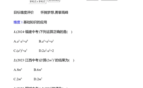 第一章　整式的乘除　单元复习课-学生版_北师大初中数学_7下-北师大版初中数学_7下-初中数学北师大版（2025春季新版）持续更新_3导学案（齐全）